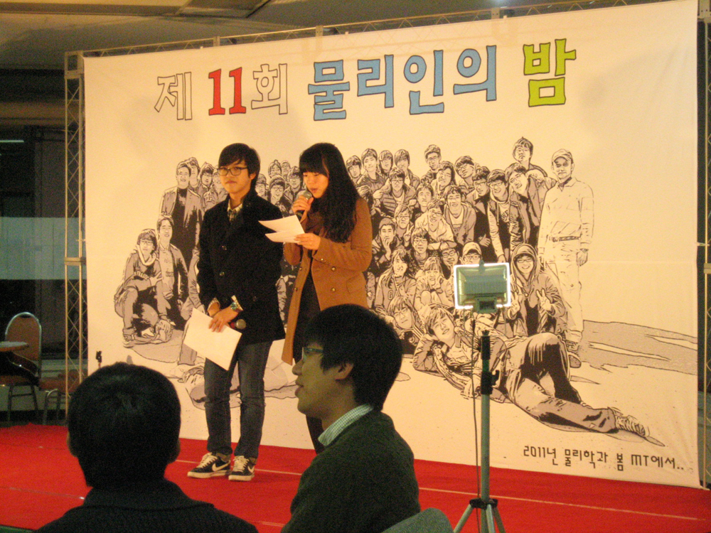 2011년 물리인의 밤