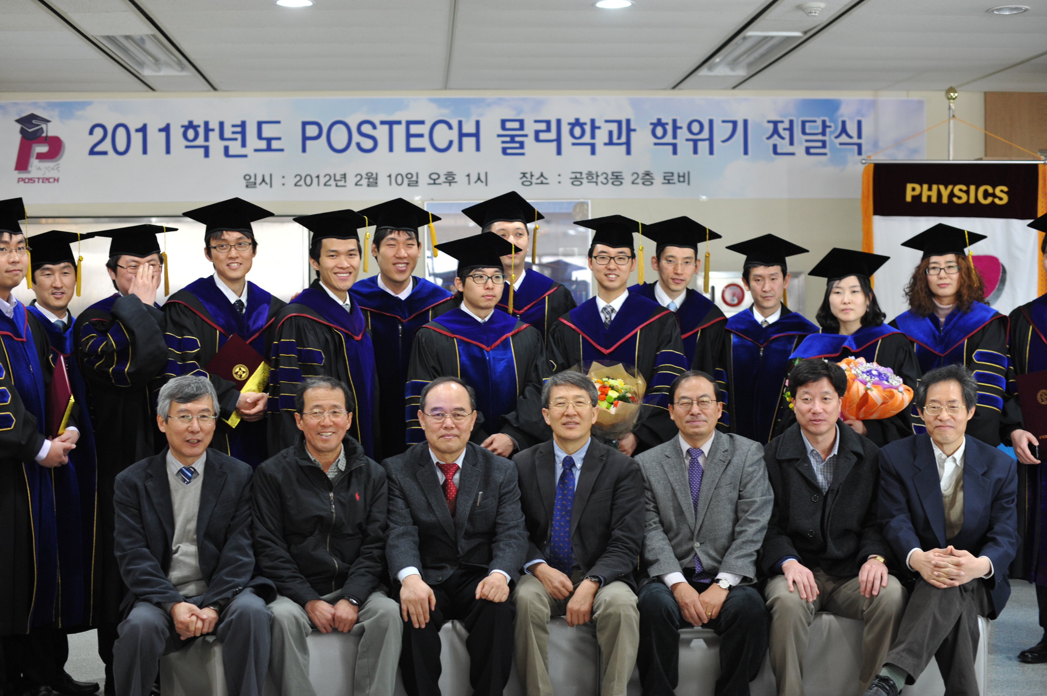 2011학년도 POSTECH 물리학과 학위기 전달식