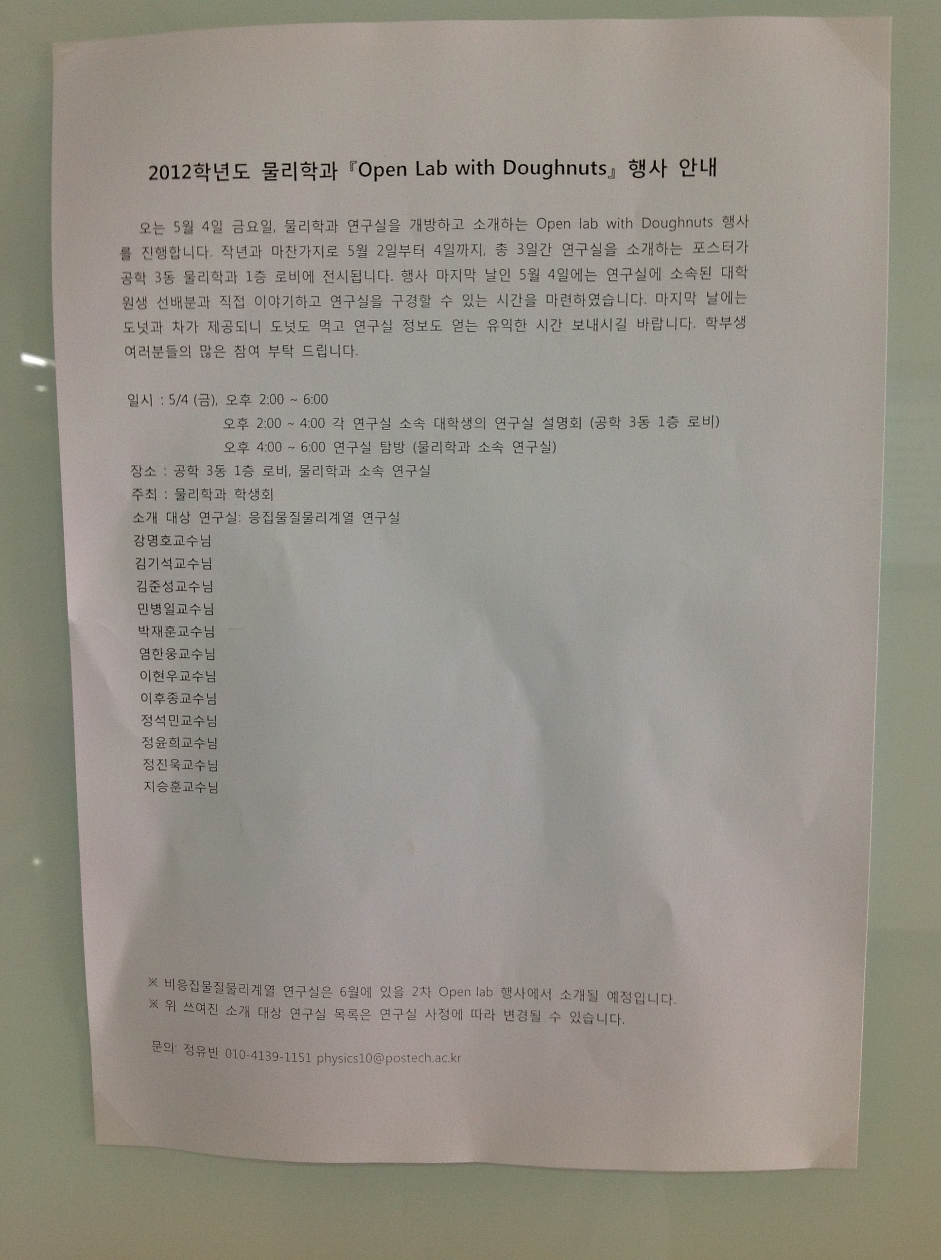 2012-1학기 Open Lab with Doughnuts-1차