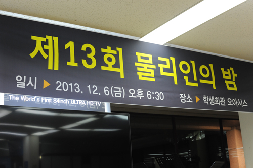 2013년 물리인의 밤