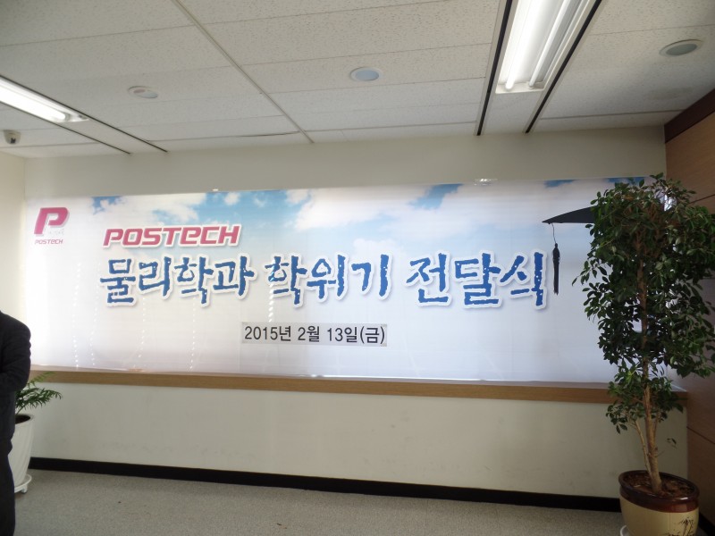 2015년 학위기 전달식