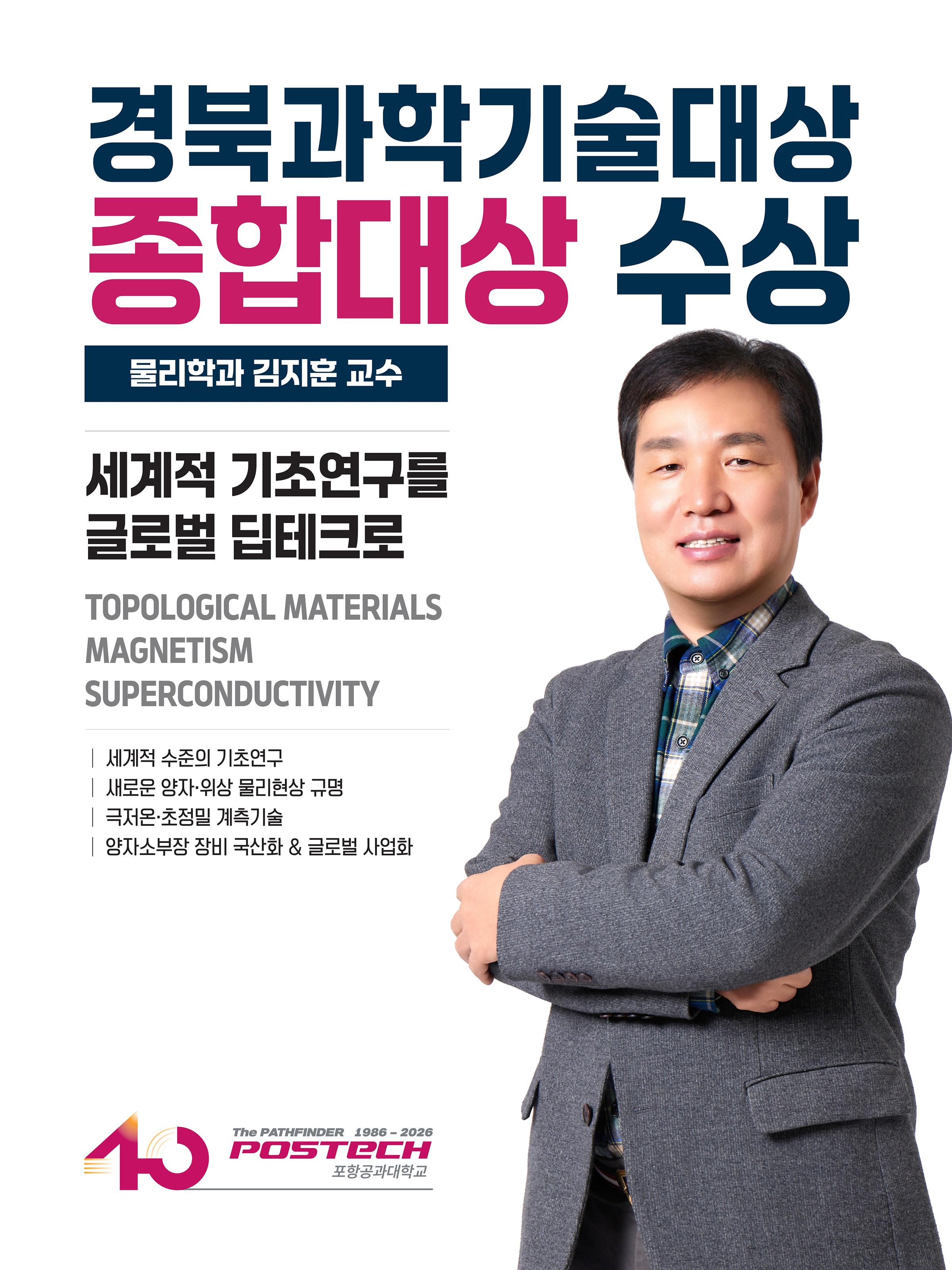 경북과학기술대상 김지훈