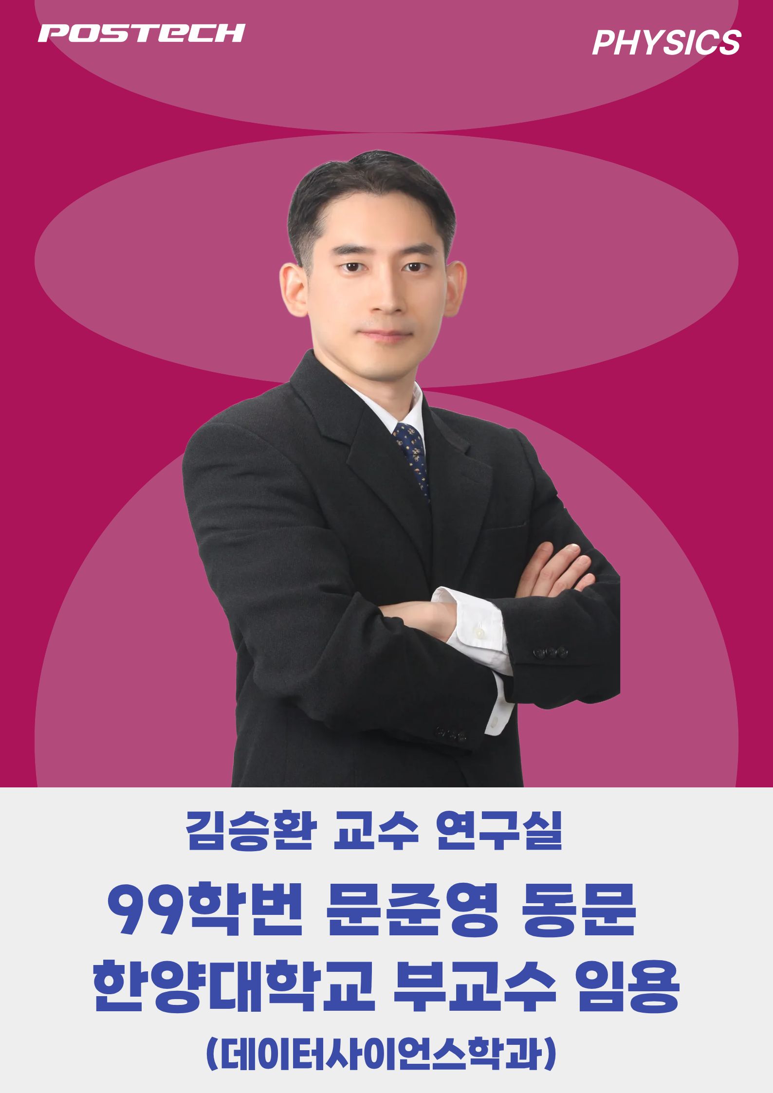 문준영 한양대