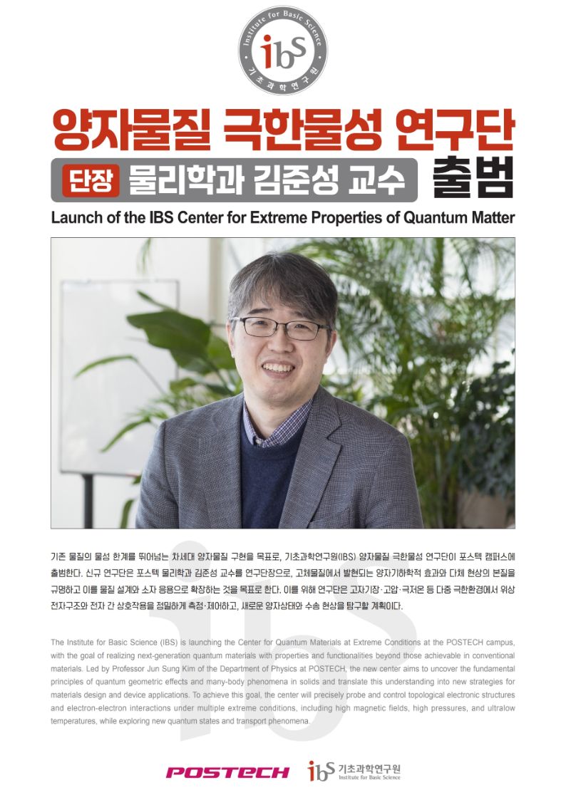 김준성 교수 IBS